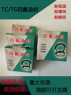 空压机密封件不锈钢PTEE四氟油封单唇双唇耐高温高压耐磨耐腐蚀