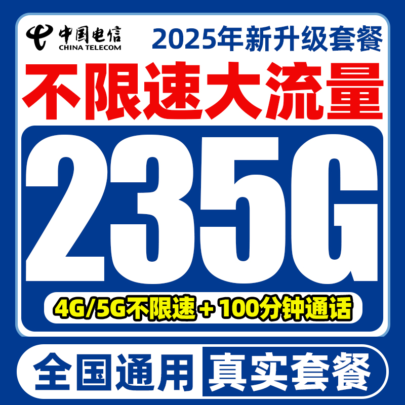 正规运营商大流量卡 超低月租 网速快不限速