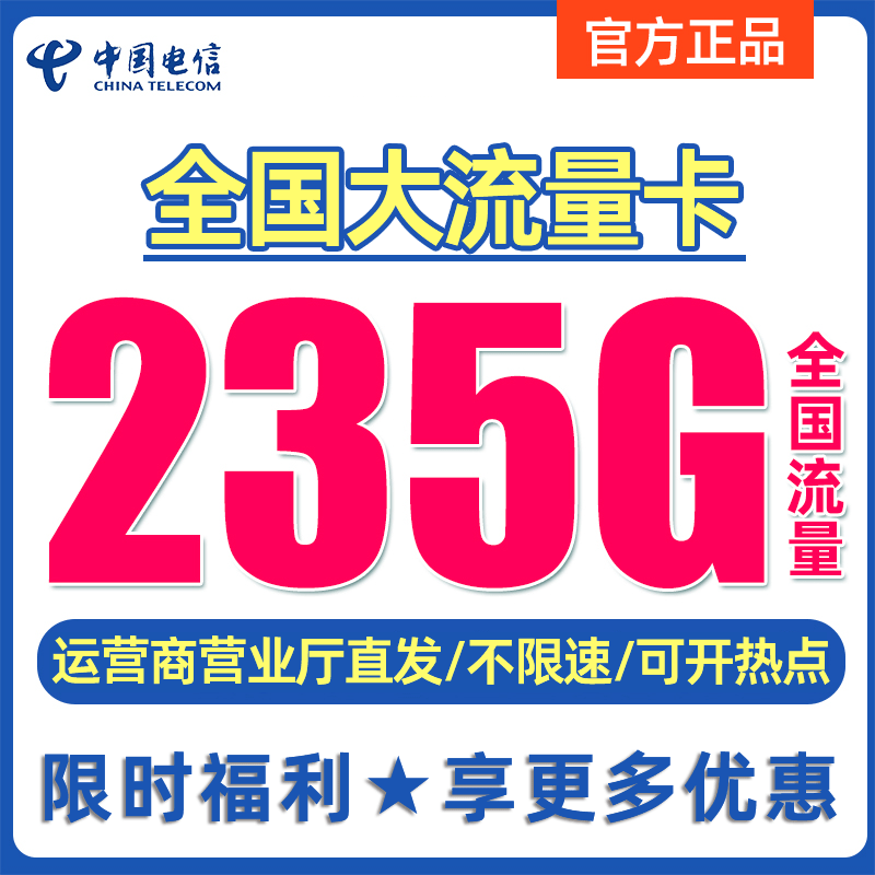大流量卡 营业厅专享升级折扣 信号强网速快