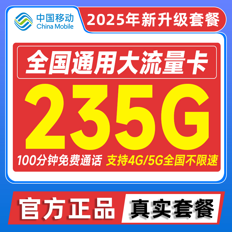 正规运营商大流量卡 超低月租 网速快不限速