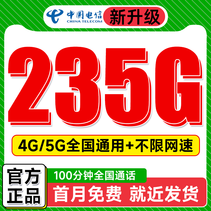 正规运营商大流量卡 低月租不限速 官方可查