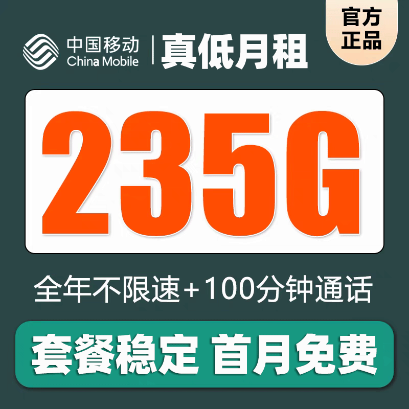 正规运营商大流量卡 超低月租 网速快不限速