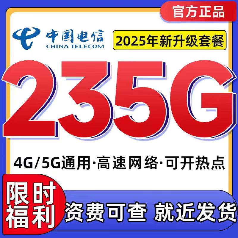 正规运营商大流量卡 低月租不限速 官方可查