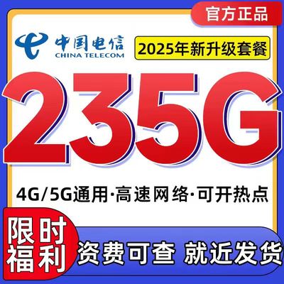 电信流量卡电话卡纯上网中国电信5G流量卡全国通用手机卡大流量卡