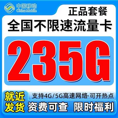 移动流量卡电话卡纯上网中国移动5G流量卡全国通用手机卡大流量卡