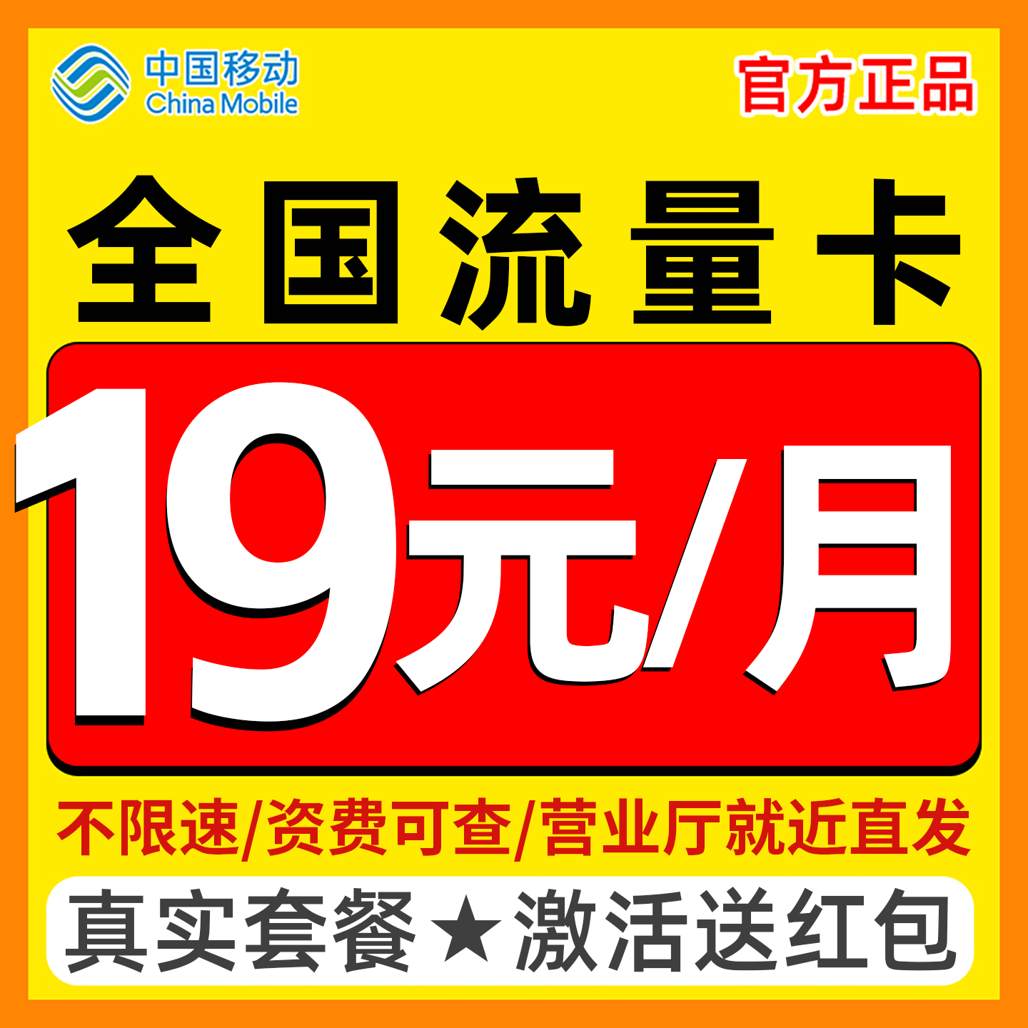 正规运营商大流量卡 全国可用 低月租不限速
