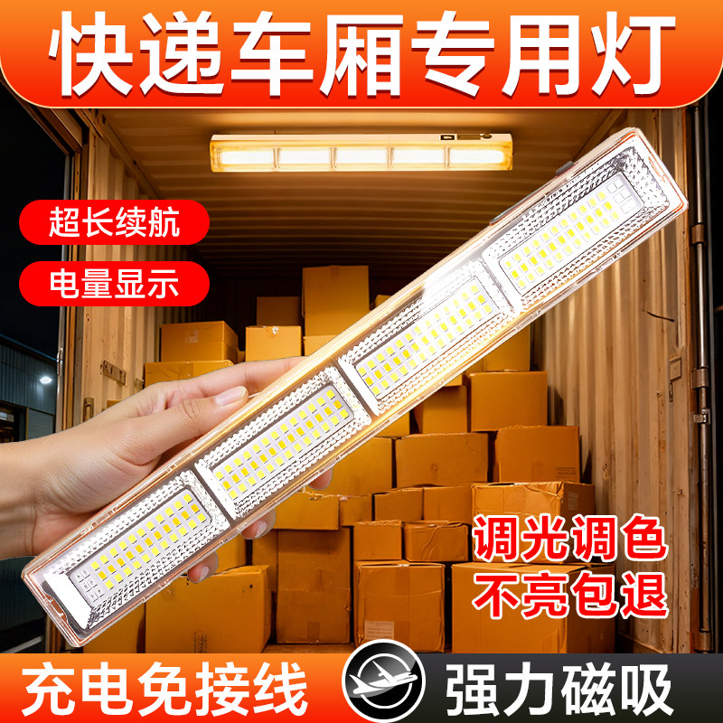 快递车厢充电照明灯超亮led强磁吸免接线三轮货车搬运吸顶长条灯