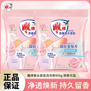 家用衣物除菌大包装 雕牌高奢香氛洗衣粉香水香味持久留香实惠装