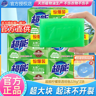超能肥皂洗衣皂家用柠檬草香味持久留香去污透明皂祛味内衣皂正品