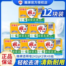 雕牌肥皂透明皂家用洗衣皂实惠装202g深层去渍增白皂内衣去污正品