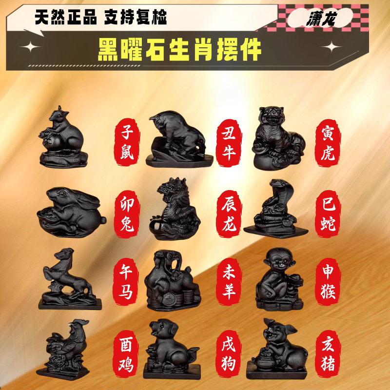 天然黑曜石摆件十二生肖摆件本命年挡小人雕刻证书客厅办公室卧室
