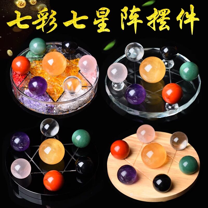 天然七彩水晶球星阵摆件白黄粉紫