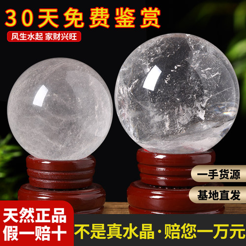 纯天然白水晶原石打磨风水转运球