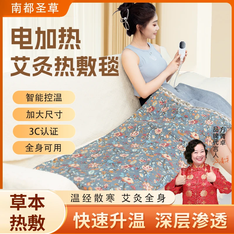 南都圣草艾灸热敷毯艾草电热毯单人电加热艾绒毯艾灸垫全身可用
