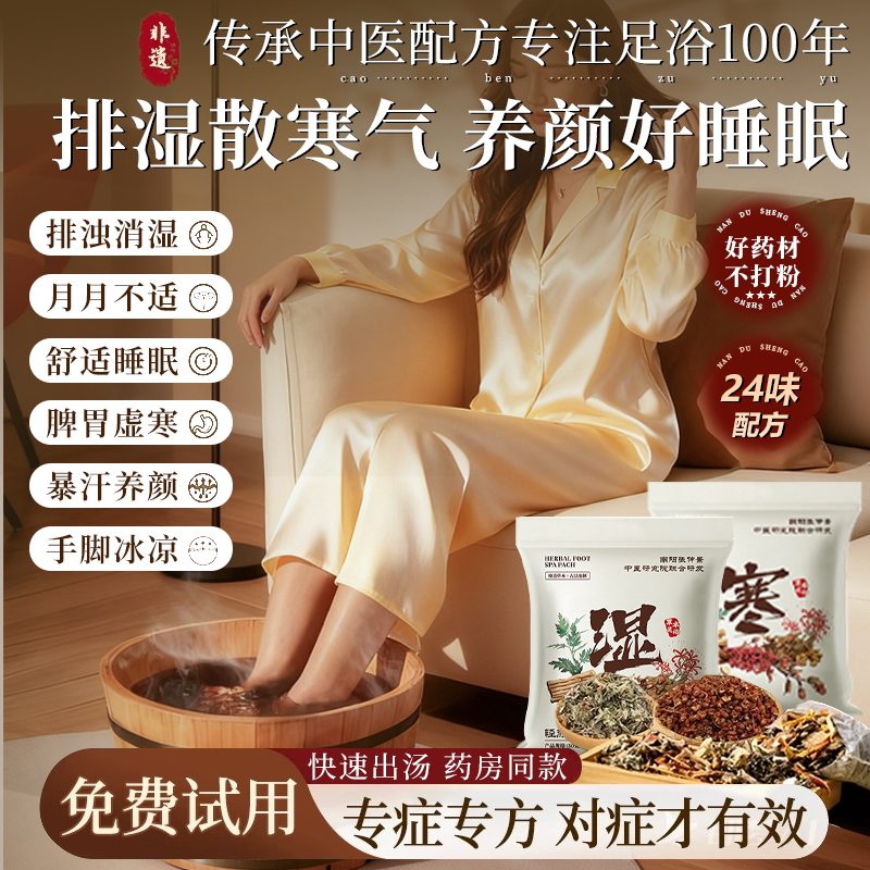泡脚药包湿气睡眠助排汗花椒艾草生姜散寒足浴包去湿气排毒助睡眠,洗护清洁剂/卫生巾/纸/香薰,浴足剂,淘宝优惠券,粉丝福利购,淘宝优惠卷