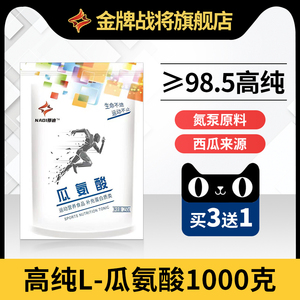 金牌战将L-瓜氨酸粉250g男性补剂一氧化氮氮泵原料可搭配精氨酸粉