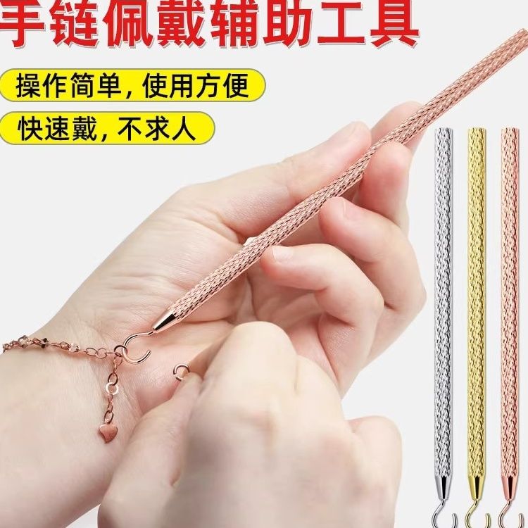 自助佩戴首饰神器手腕珍珠手链夹子不求人自带手链辅助佩戴工具