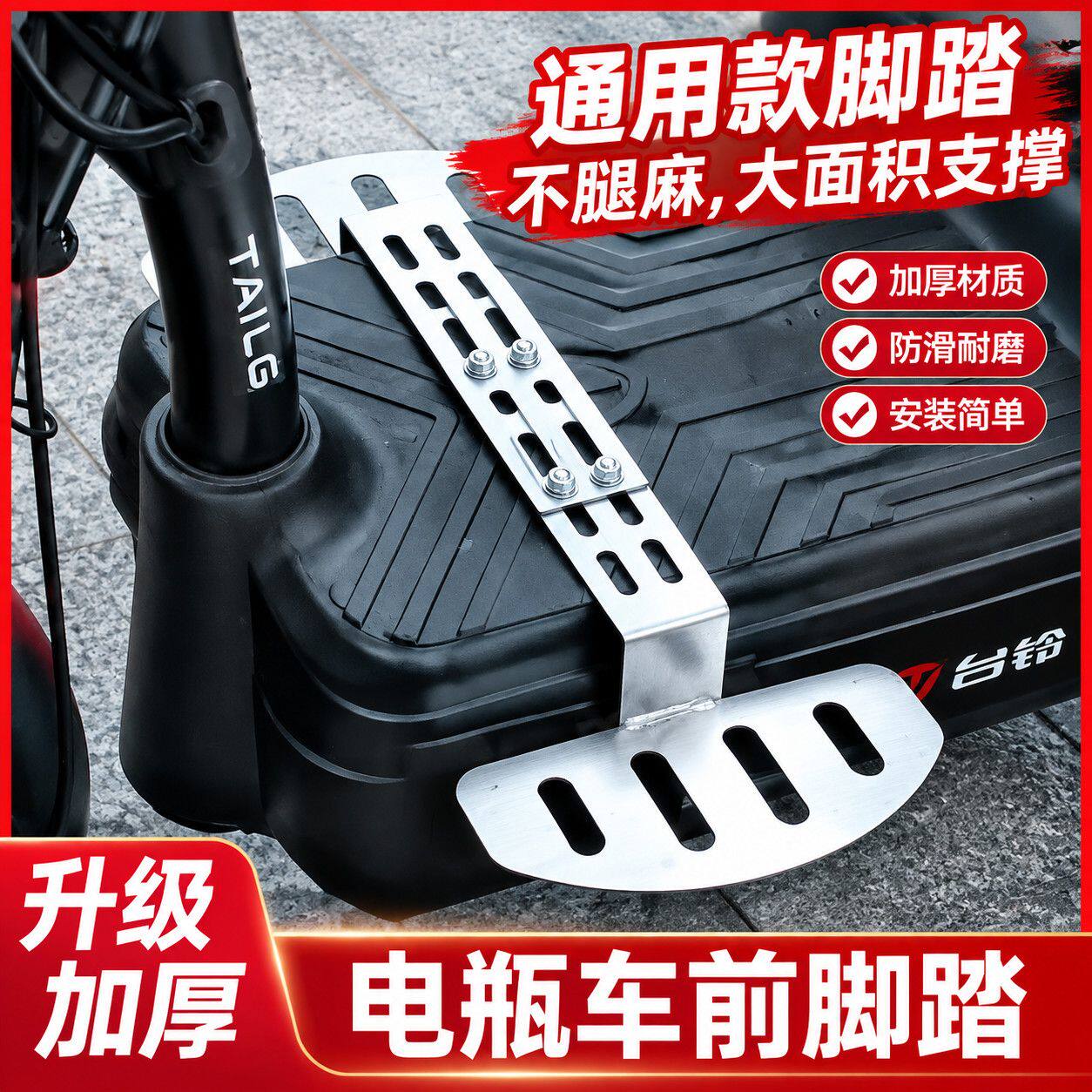 电车前置如意脚蹬加宽脚踏板加厚通用电动车加装前踏板改装配件