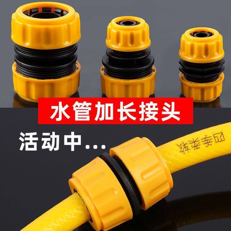 四六分一寸洗车水枪软管快速接头家用水管延长转换接驳配件