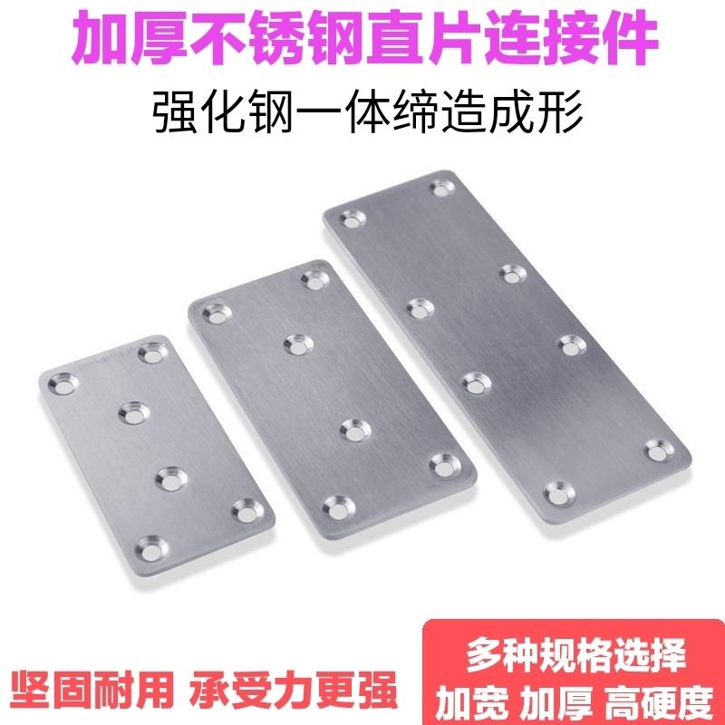 不锈钢加厚直片角码木板拼接连接件一字码支架平角直角固定码