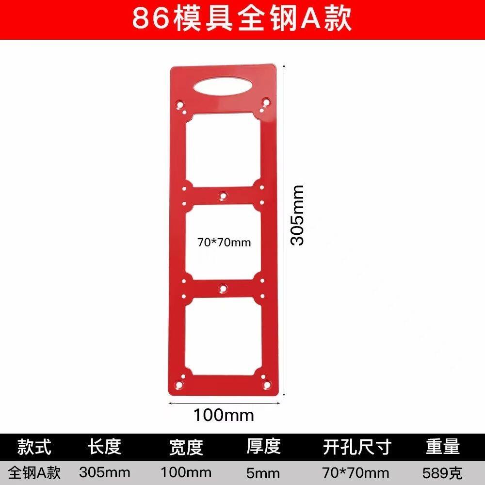 木工86型开关插座开孔模具衣柜木板开槽神器线盒底盒打孔画线模板