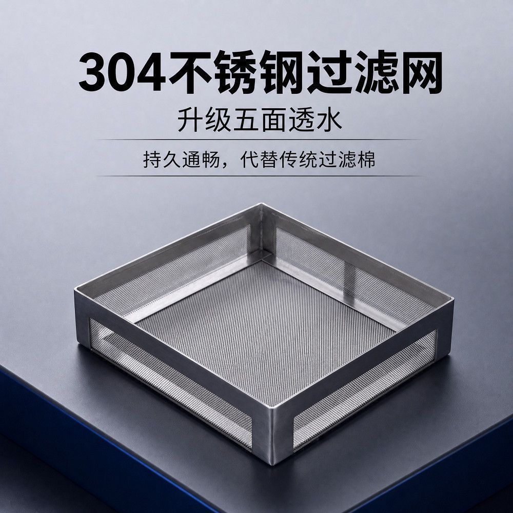 不锈钢超密滤网膜鱼缸直角包边周转箱滴流盒鱼池残渣杂物分离网