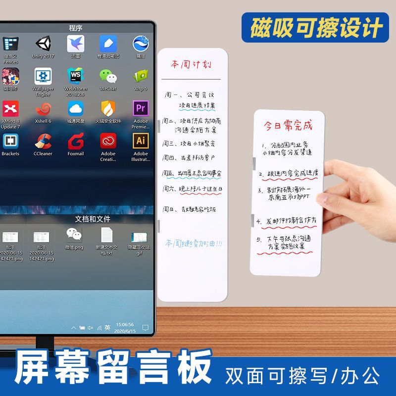 显示器侧边磁吸可擦便签留言板电脑备忘提示夹式侧边白板