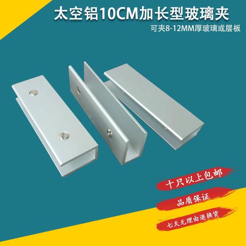 铝合金加长10cm玻璃夹托固定层板隔板屏风支架柜内U型夹