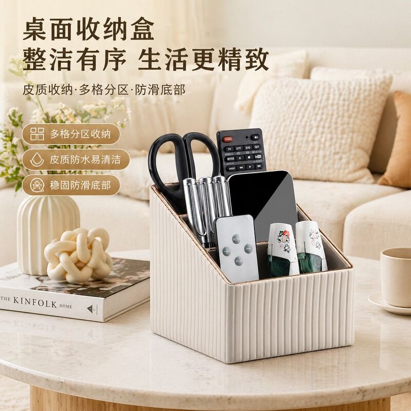 客厅茶几床头柜家用多功能收纳盒玄关桌面遥控器收纳整理盒子