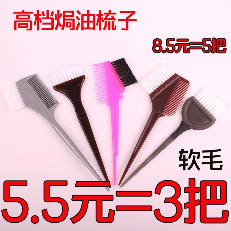 美发加厚软毛焗油染发刷专业发廊专用工具染梳包邮染发梳子