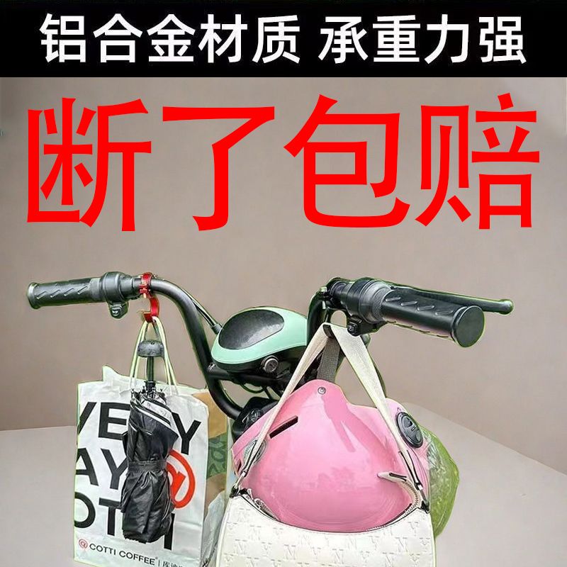 电瓶车把手挂钩圆头免打孔铝合金电动车用踏板多功能通用前置改装