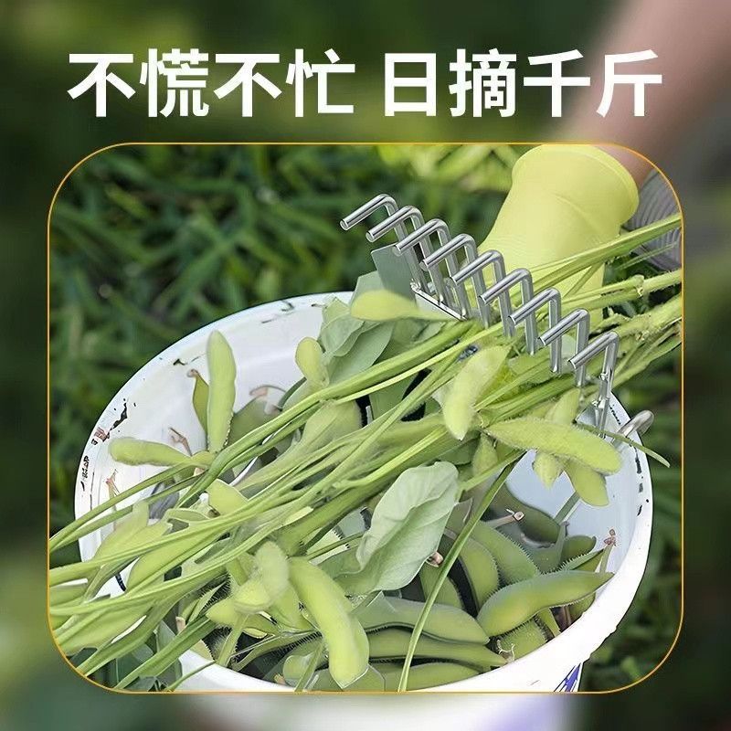 农用工具铁耙子摘毛豆剥大豆花生神器摘菜扒豆采摘收割工具