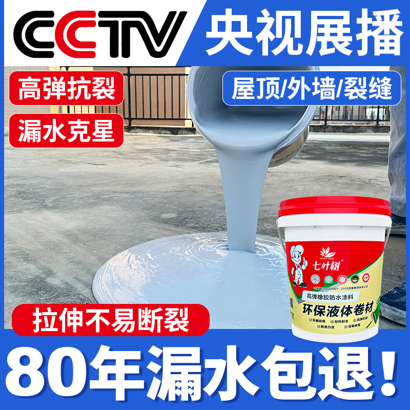 屋顶防水补漏专用涂料楼顶堵漏王胶水外墙裂缝漏水沥青材料防漏胶