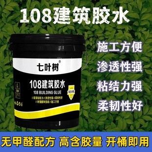 108建筑胶水超粘无醛拉毛强力胶水批土粉贴砖水泥专用胶水大桶