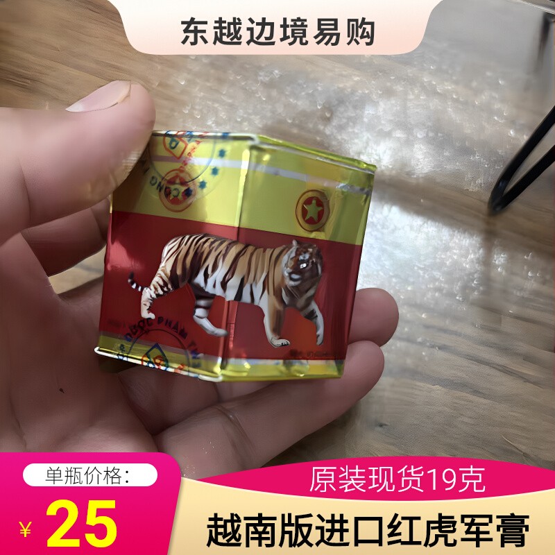 进口越南原装正品虎牌军膏19克/瓶装 老虎膏 腰腿舒筋按摩万金膏