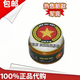 【代购正品】越南直购原装正品军膏虎牌金星膏军博同款同售19克装