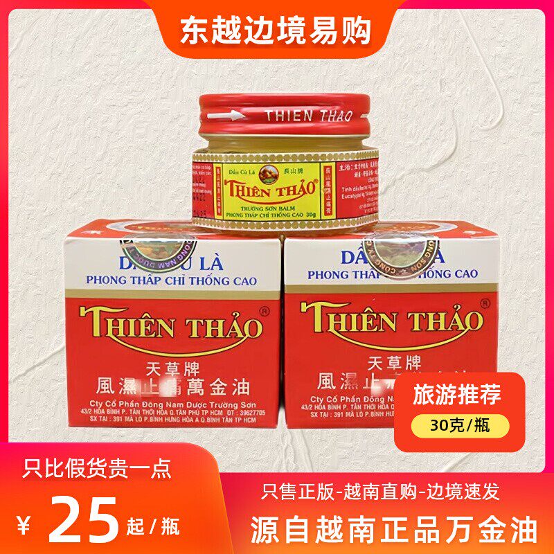 越南原装正品天草牌按摩油30克/瓶源自越南本土代购 正品包邮