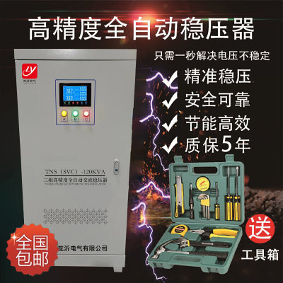 稳压器三相380V稳压器60kw50000w30kw50KVA40kw100KW120KVA