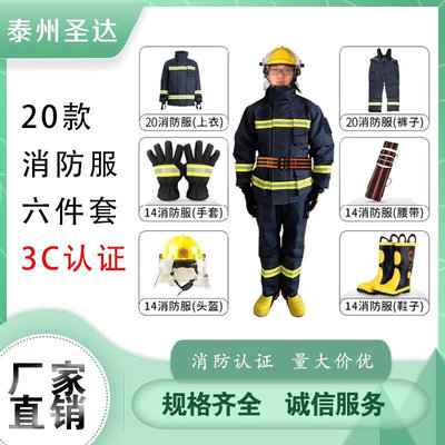 消防战斗服消防员灭火护服芳纶防面料轻型比武战斗服透舒适20气款