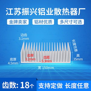 散热片铝型材散热板宽150mm高35mm大功率电子铝合金散热器定制