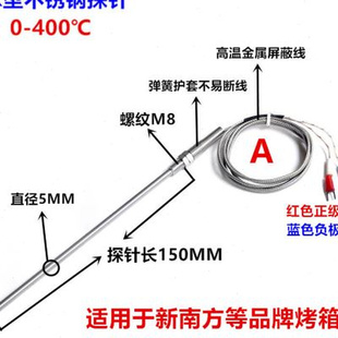 新南方烤箱探头热电偶温度传感器感温棒K型探头赛思达红菱粤麦