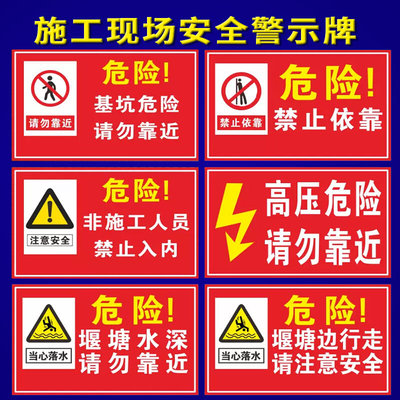 临边危险注意安全施工警示牌工地建筑标识牌山体滑坡水深请勿靠近