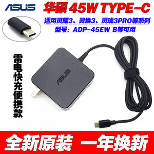 原装华硕ADP-45EW B电源适配器灵耀灵焕20V2.25A笔记本充电线45W