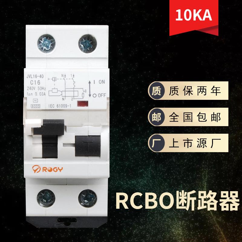 JVL16-40电磁式RCBO过载漏电保护断路器 小型家用漏保空气开关 电子/电工 漏电保护器 原图主图