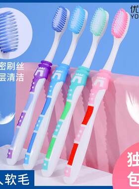 优思洁牙刷软毛成人家用牙刷高档细丝独立包装深层清洁家庭装套装