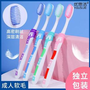 优思洁牙刷软毛成人家用牙刷高档细丝独立包装深层清洁家庭装套装
