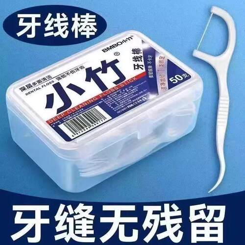小竹牙线便携牙签盒家用清洁牙缝超细牙线棒一次性家庭装每盒50支 - 封面