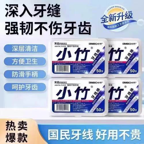 50支小竹牙线旅游便携带