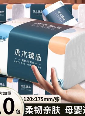 家用一包300张原生木浆