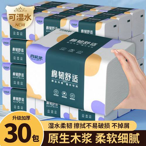 大包抽纸卫生纸家用可湿水纸巾原生木桨餐巾纸擦手纸整箱30包可装